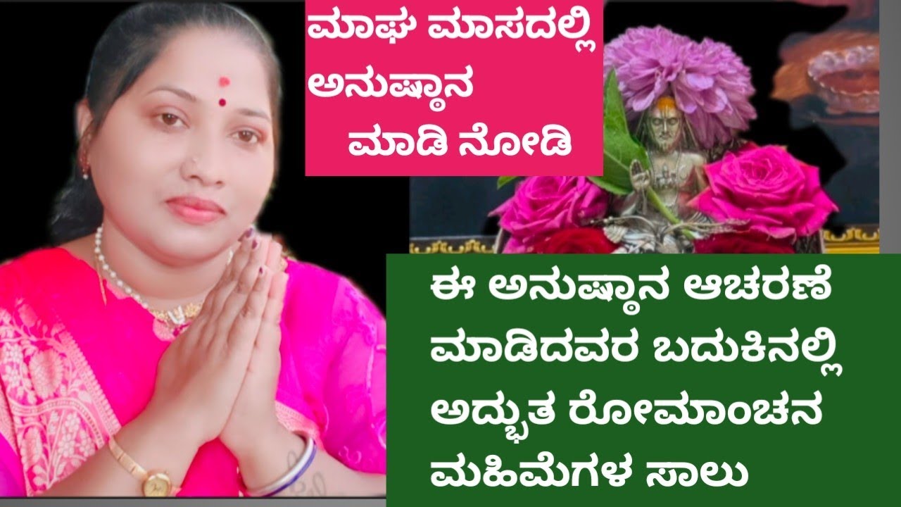 ರಾಯರ ಅದ್ಭುತವಾದ ಅನುಷ್ಠಾನ ಈ ವ್ರತದಿಂದ ಸಾಲು ಸಾಲು ಮಹಿಮೆಗಳು 🙏 Sri Raghavendra swami @Sannidi6611 #rayru 