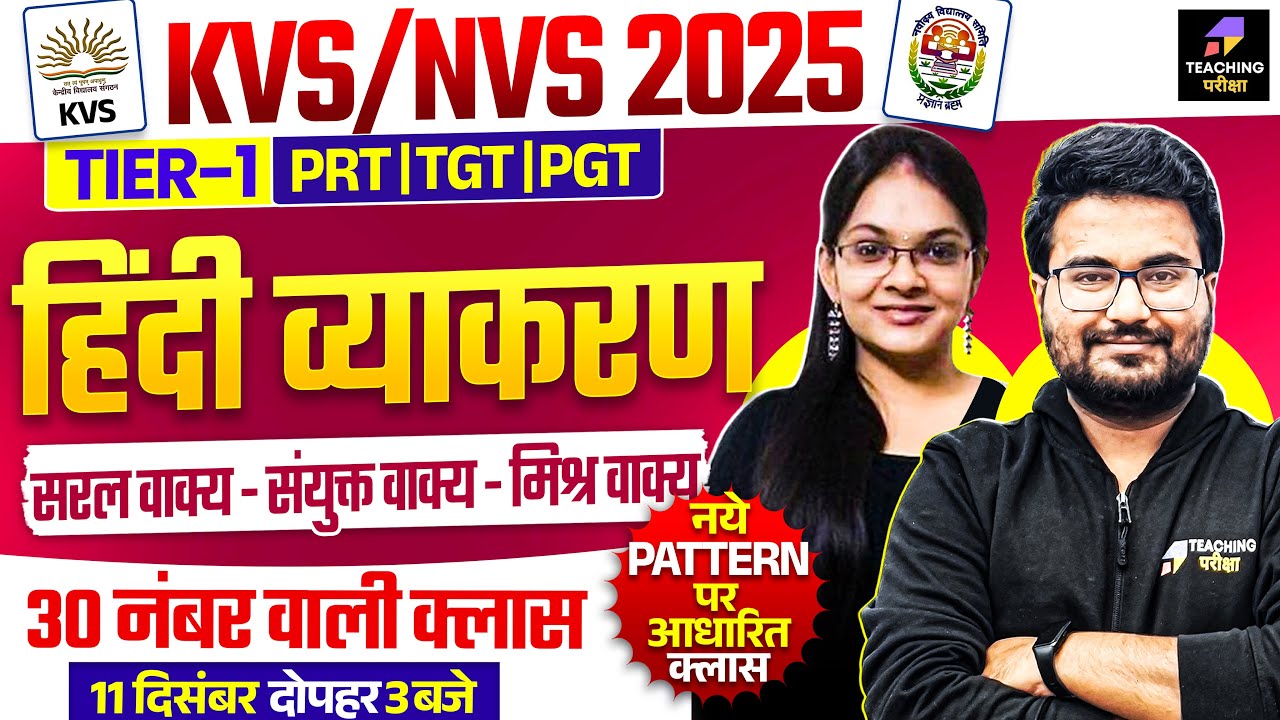 KVS/NVS Hindi Marathon | KVS Hindi Class | KVS NVS Tier 1 Hindi | Hindi for KVS 2025 | KVS
