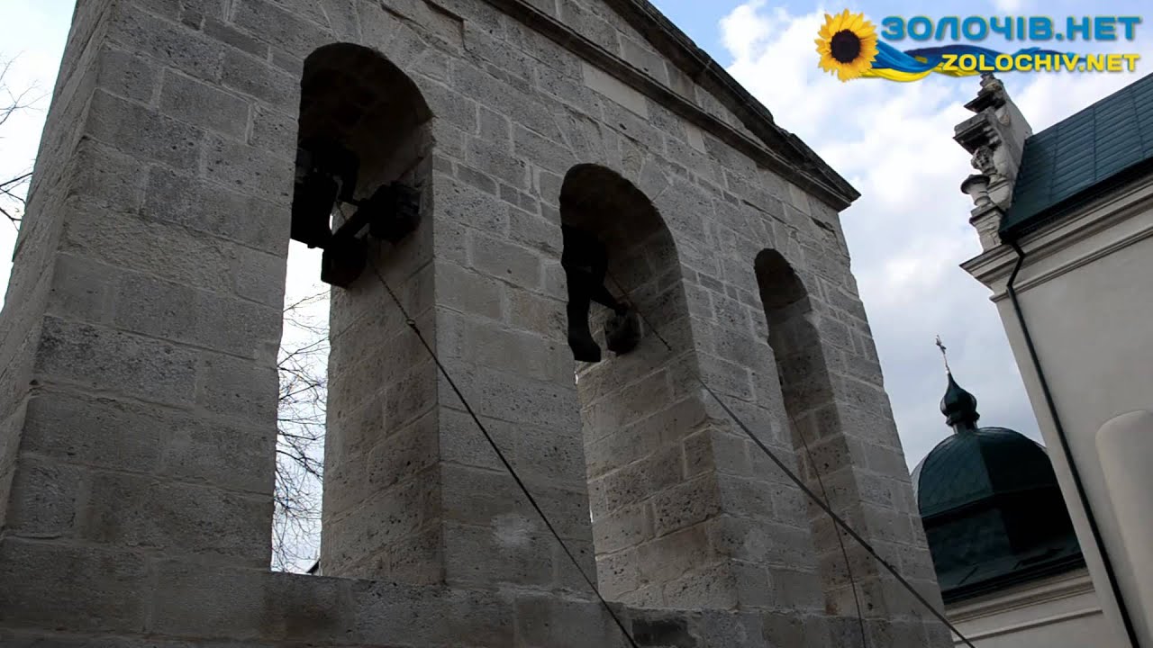 Великодні дзвони у Золочеві