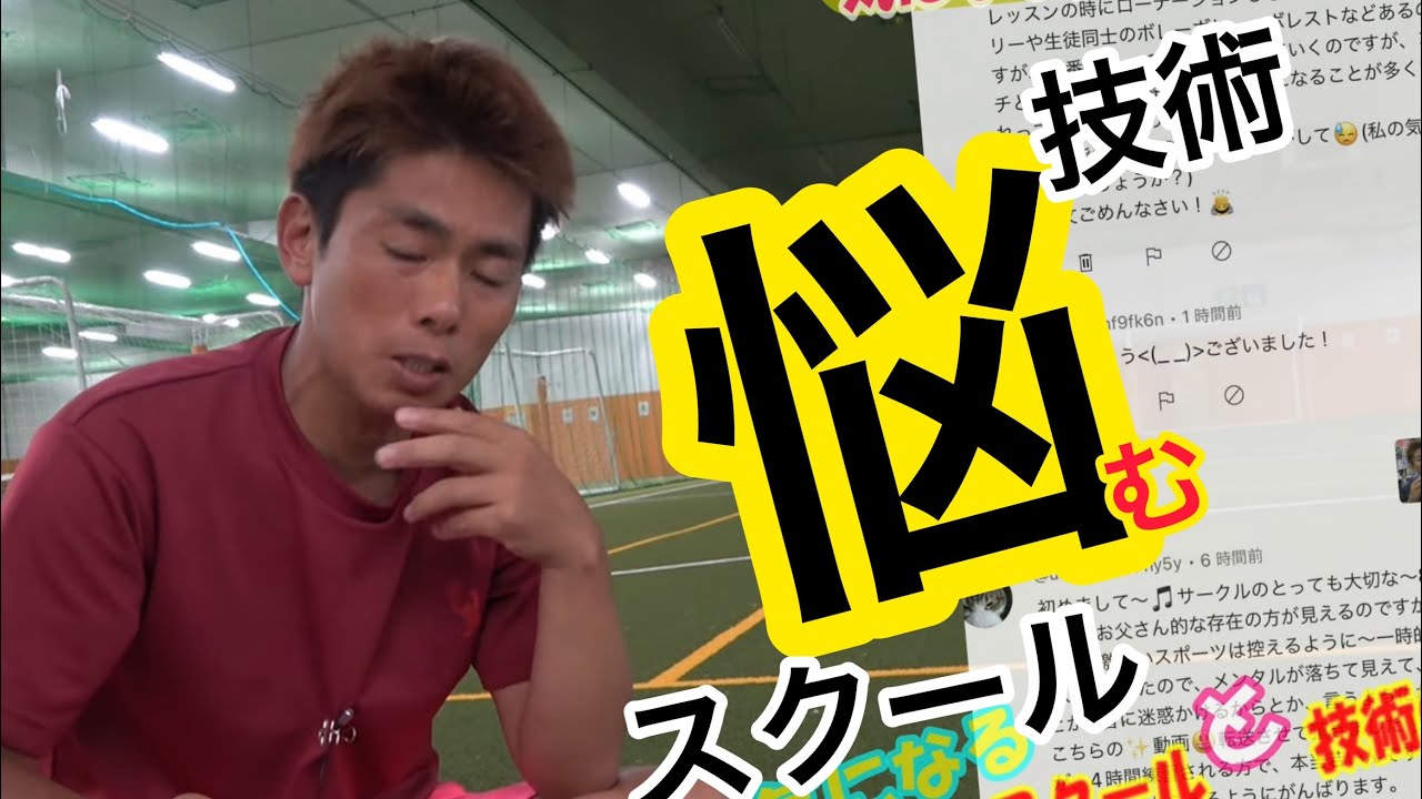 スクールと技術は悩みの種