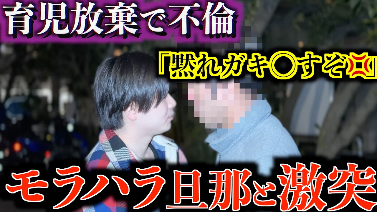 ｢育児は女の務めだろ｣モラハラ暴君の旦那が若い美女と不倫...独裁を地に堕とす証拠と逆襲