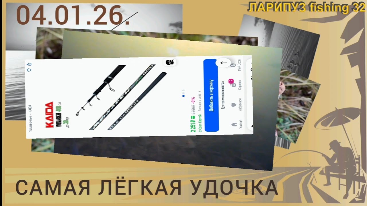 🧵 САМАЯ ЛЁГКАЯ удочка KAIDA "Monarch" 400, катушка ADMIRAL "Nova" 800.