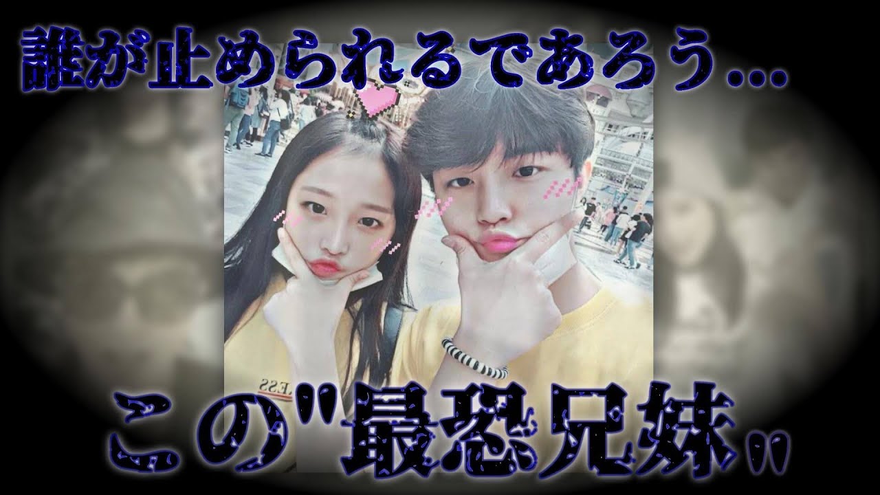 イェナ、ソンミン”チェ兄妹”は誰にも止められない(まとめ動画)【IZ*ONE / 日本語字幕】