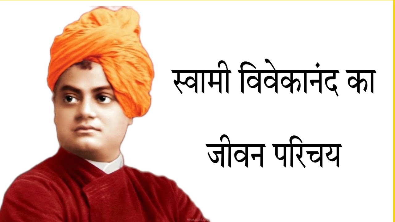 || Swami Vivekanand ji ka jivan Parichay || 😱👈💯 class 10 😱🔥 