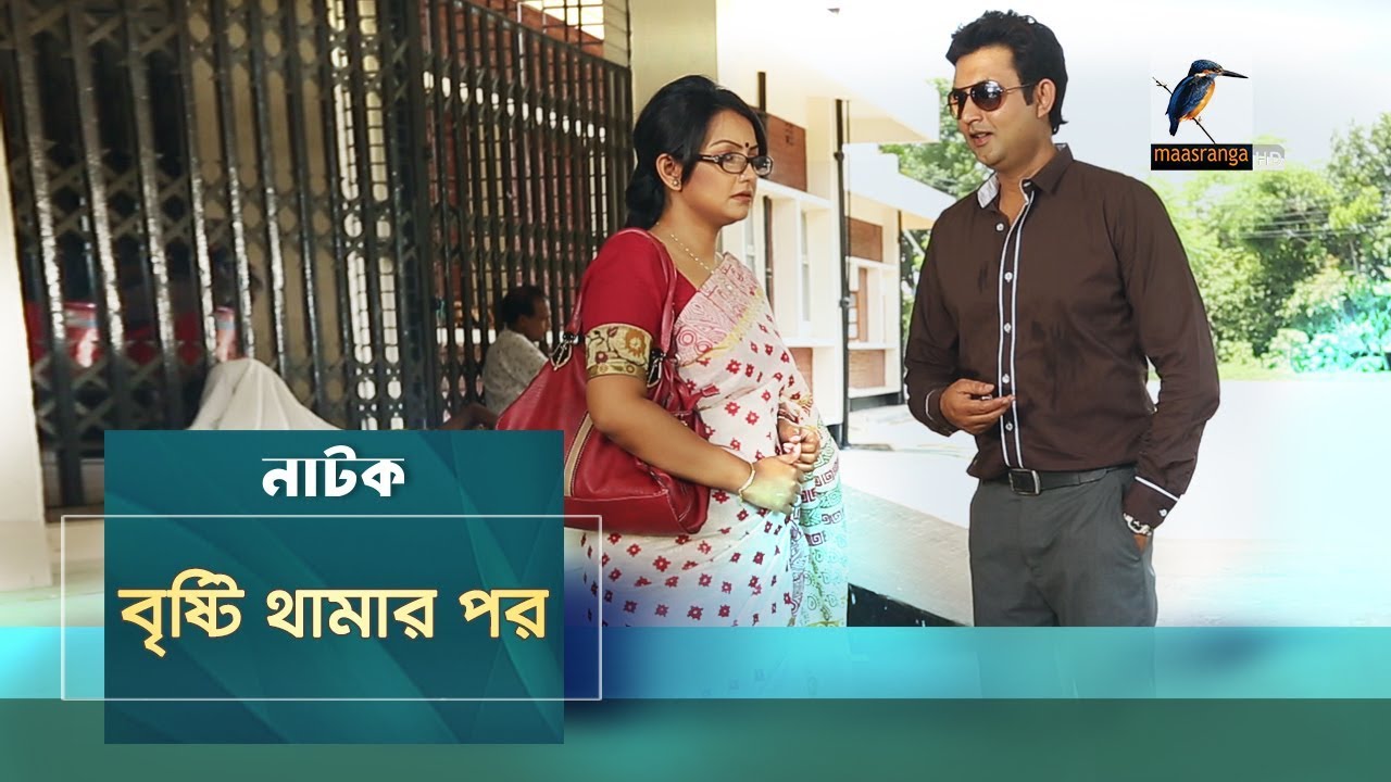 Brishti Thamar Por | Amin Khan, Nawsheen Nahreen Mou | Natok | Maasranga TV | 2019