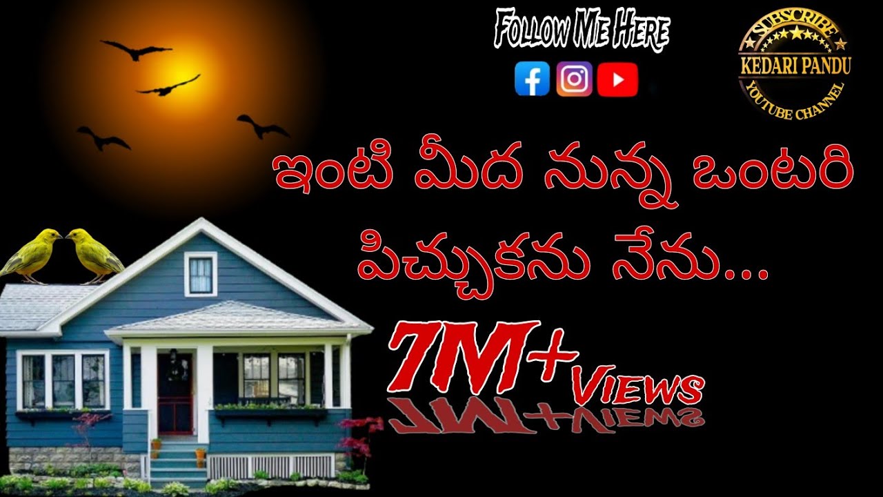 // intimeeda unna ontari pichukanu nenu // ఇంటి మీద నున్న ఒంటరి పిచ్చుకను నేను // please subscribe//