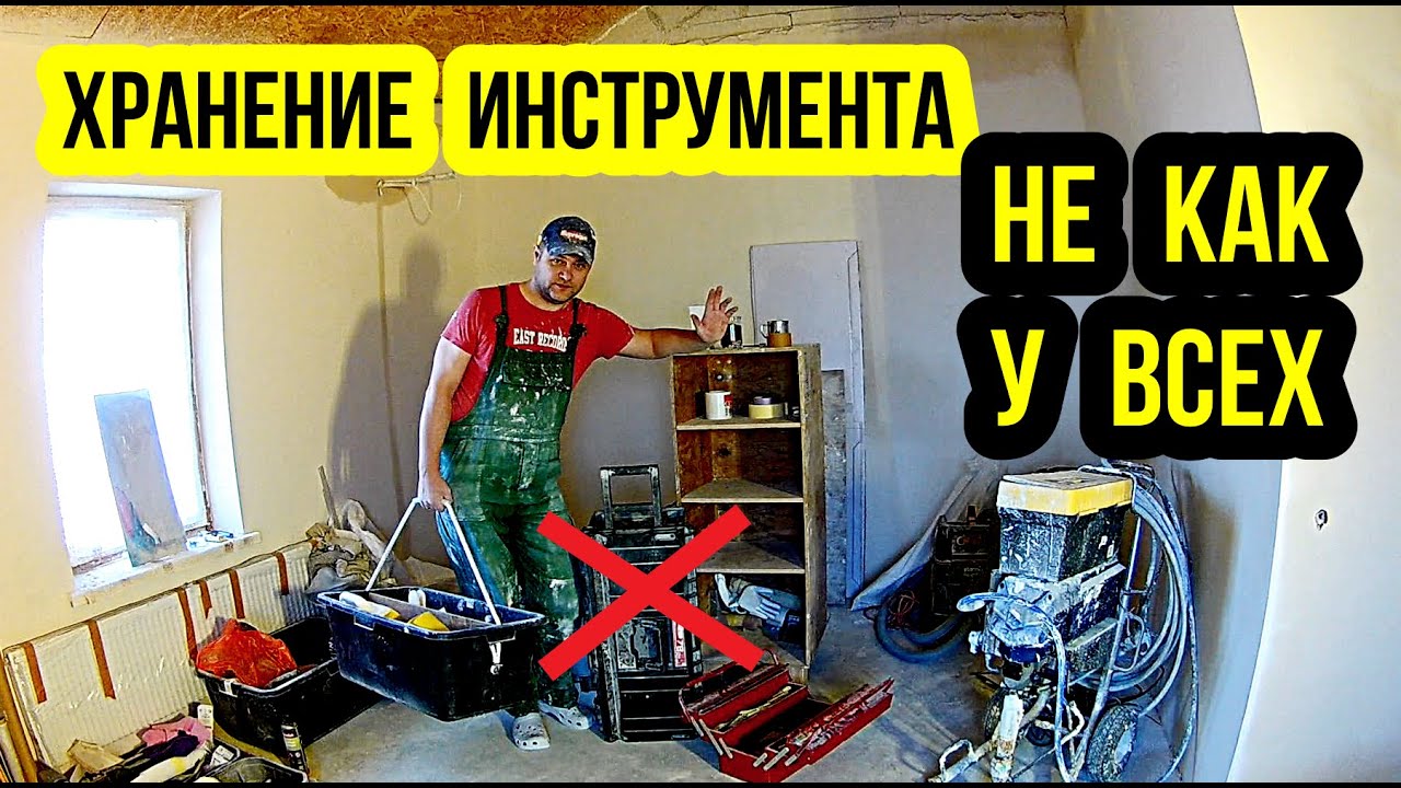Лайфхаки в системе хранения и транспортировки инструментов.