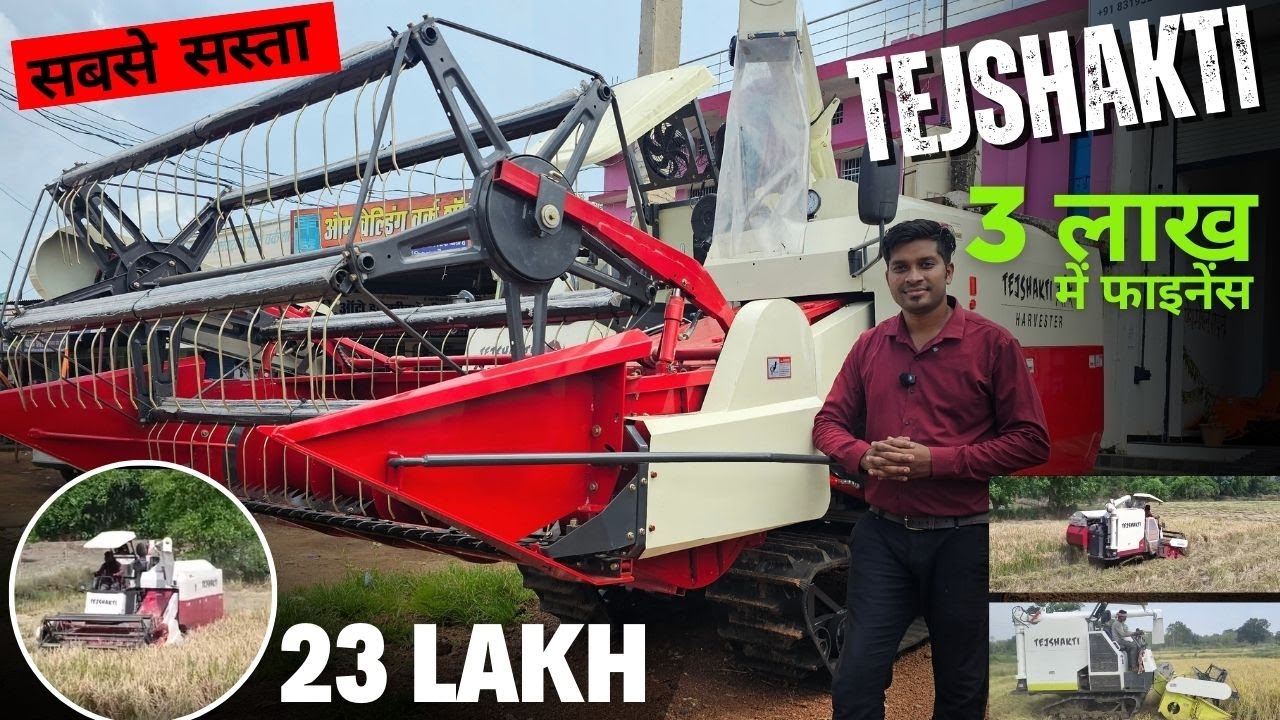 TEJSHAKTI हार्वेस्टर की कीमत और फीचर्स जानकर खुश हो जाएंगे