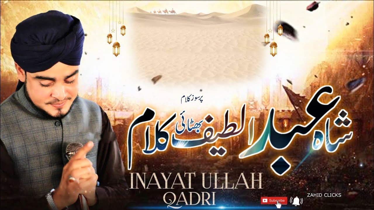Inayat Ullah Qadri.Moti Halbo Madeeny] Zahid clicks oficial