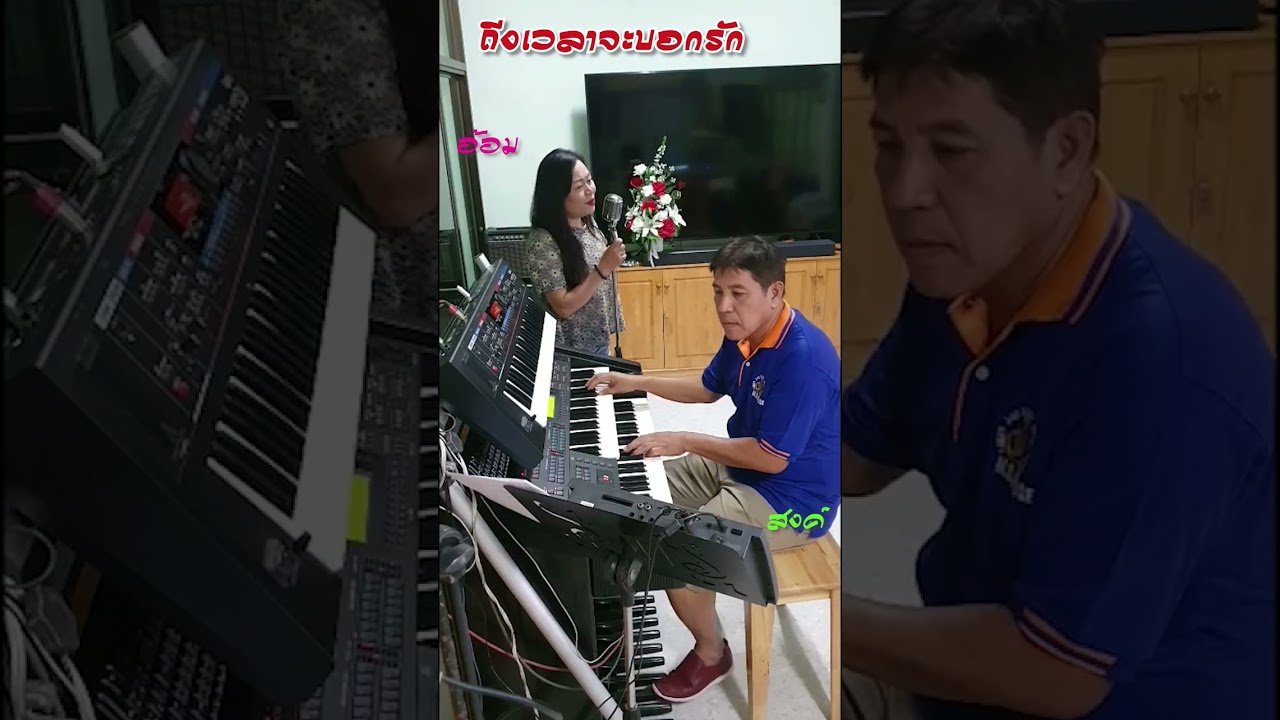 ถึงเวลาจะบอกรัก  สุนารี