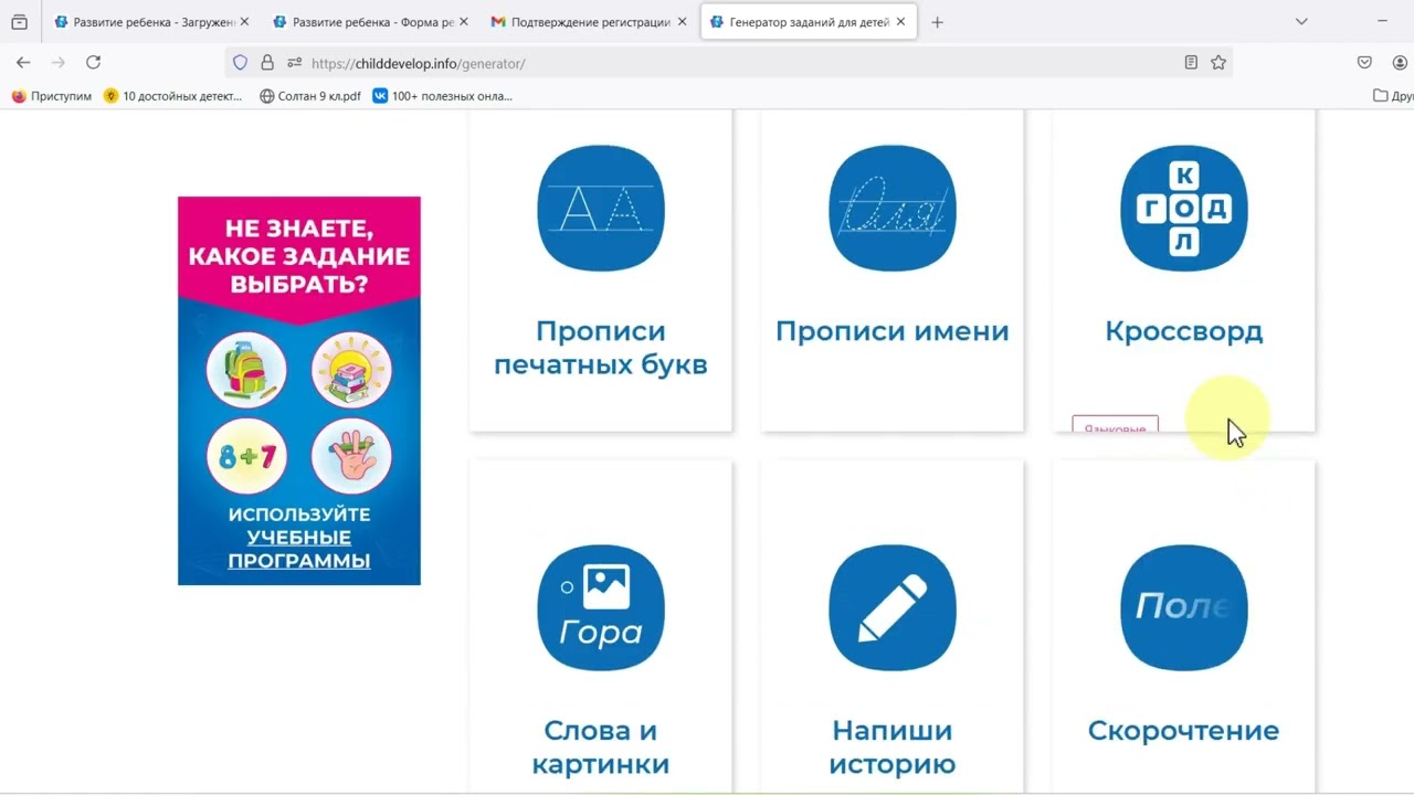 Создание кроссворда, прописей,  анаграммы, игры 