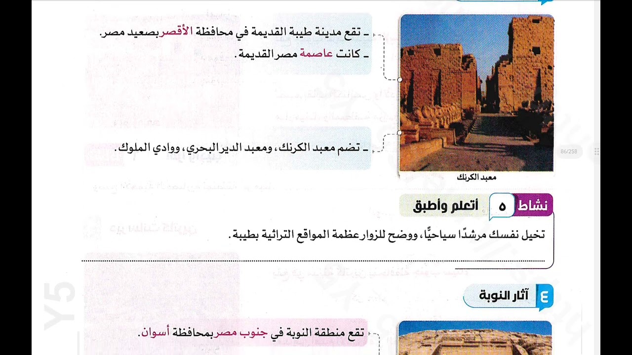 درس الأماكن التراثية في بلدنا الصف الرابع الابتدائي الفصل الدراسي الثاني 2026