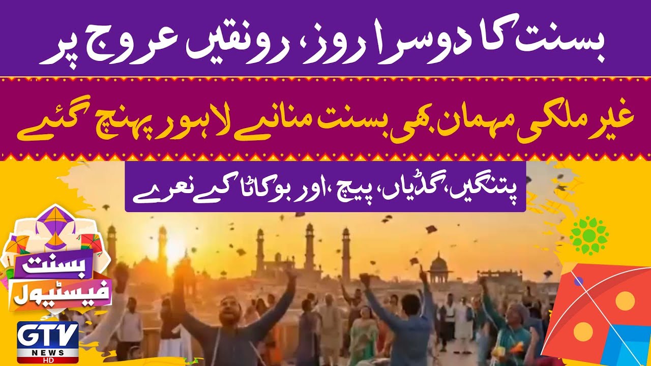Breaking News : Lahore Buzzing On Basant Day Two | Foreign Visitors Join the Festivities | GTV News