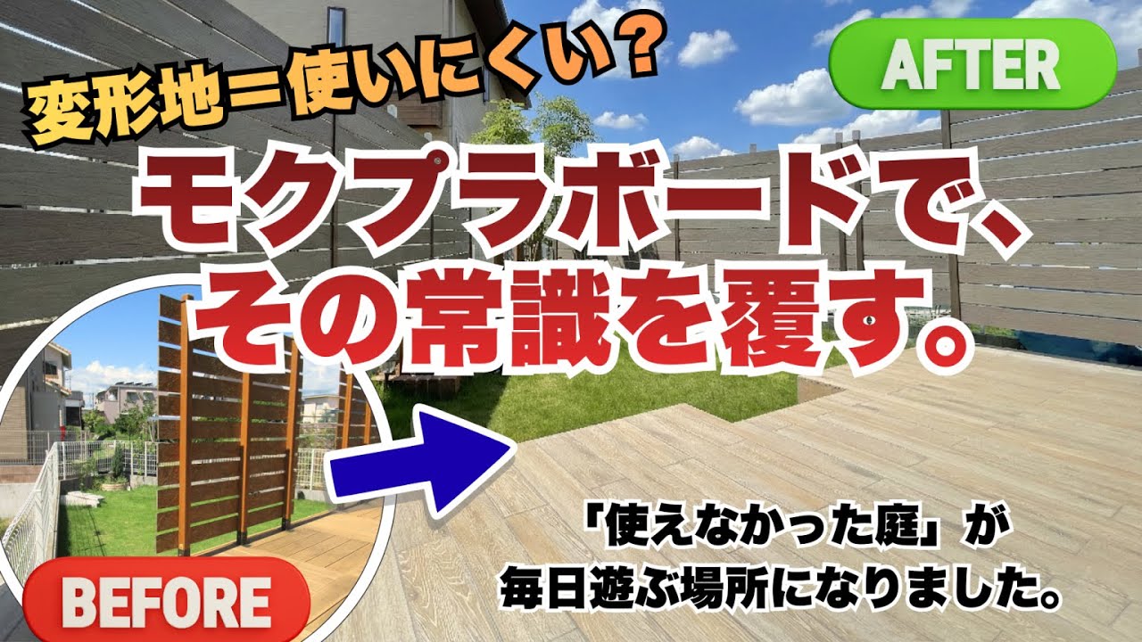 『タカショー・モクプラボードで叶える！プロが語る「一生モノ」の施工品質と適正価格』～安さで選ぶと後悔する？外構のプロが教える「品質」の真実～