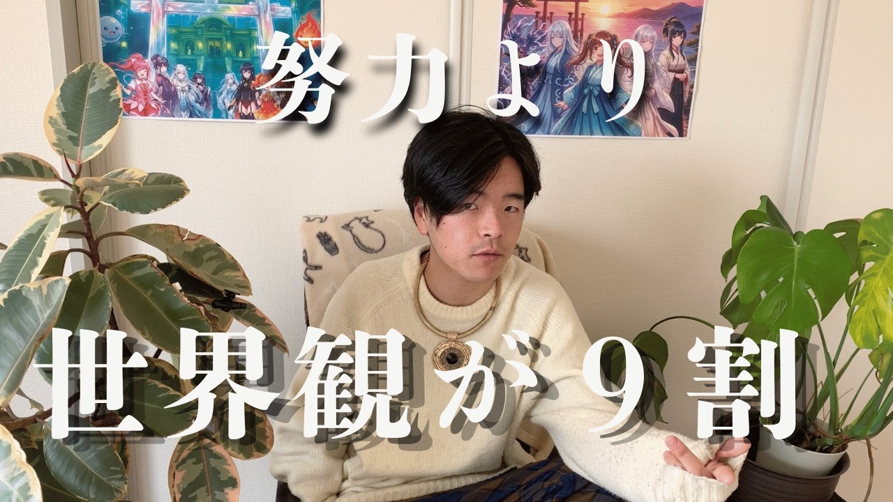 好きなことで稼ぐ人が共通して行っている「世界観ビジネス」の秘密