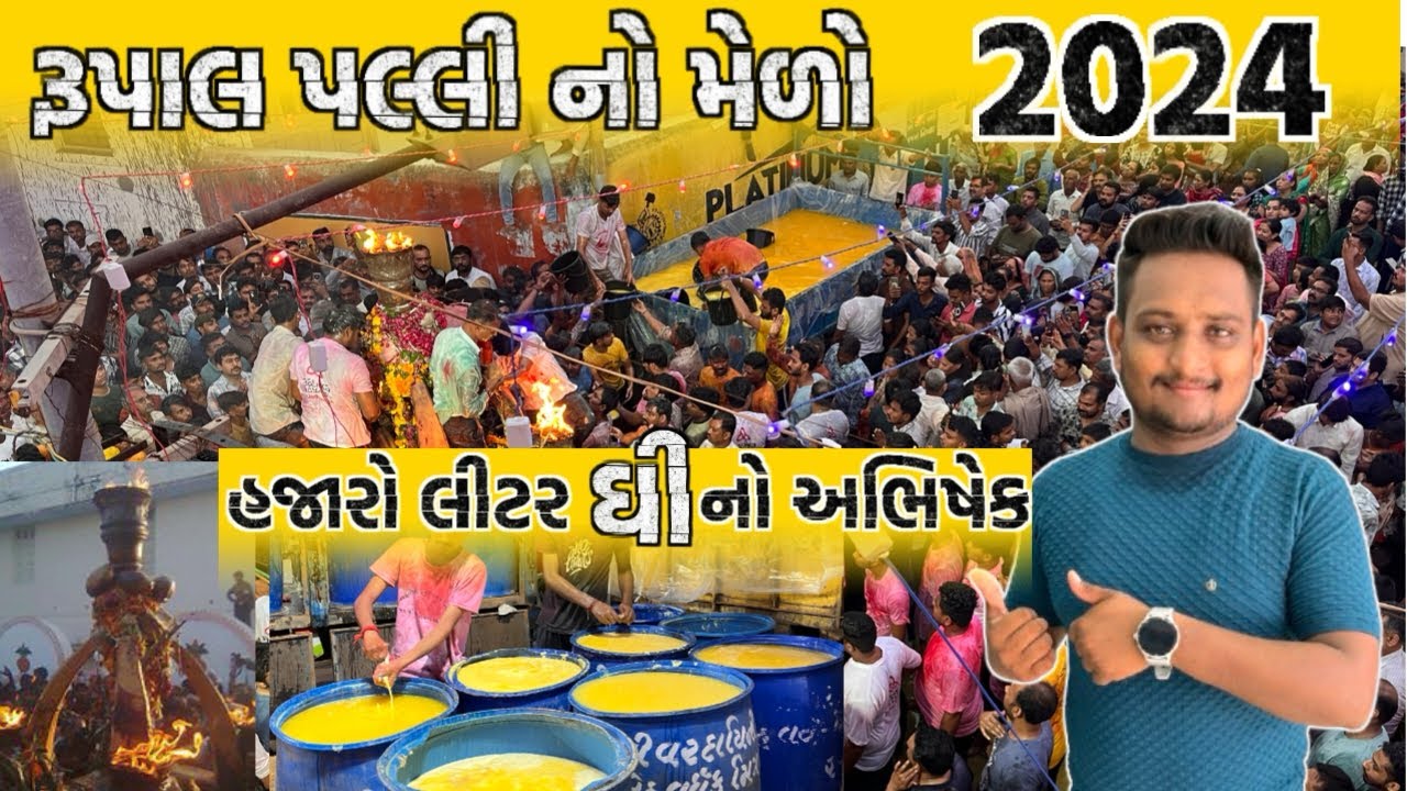 રૂપાલ ગામની પલ્લી 2024 | rupal palli live 2024 | rupal palli melo video | GT ASHOK