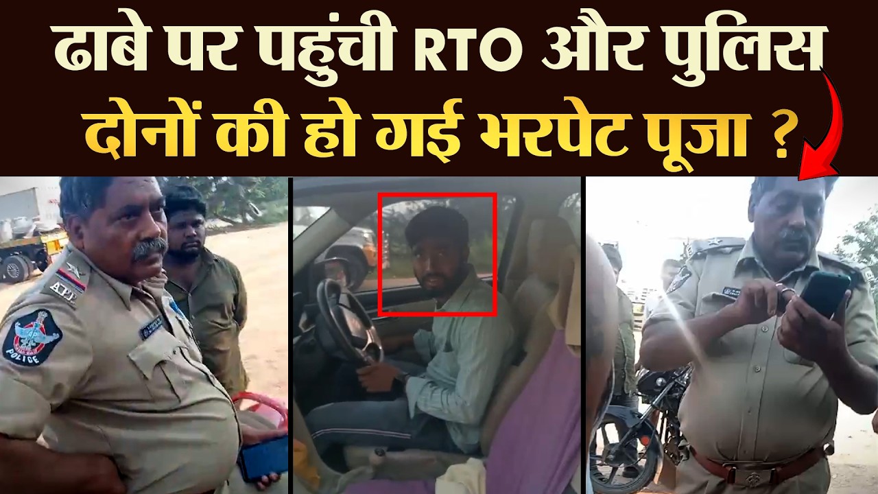 ट्रक पकड़ने ढाबे पर पहुंची पलटन फिर ड्राइवरों ने खिलाई तंदूरी रोटी | TRANSPORT TV | V-4245