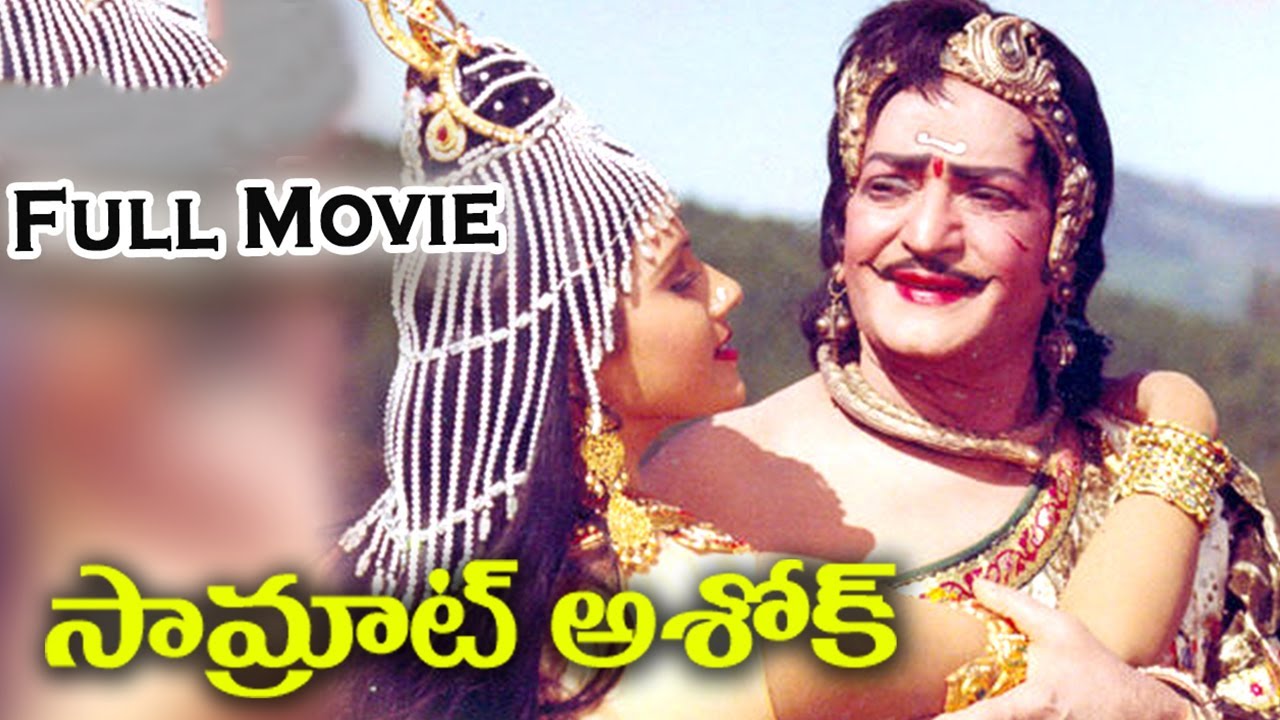 Samrat Ashok Telugu Full Length Movie || N. T. R ,Mohan Babu, Vani  || Telugu Old Movies