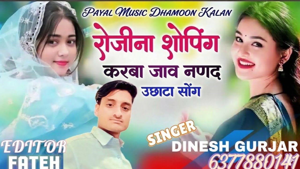 Song no 13 रोजीना शोपिंग करबा जाव नणद