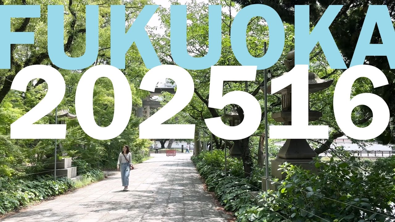 F2025 16│福岡北九州小倉門司下│Murphy, Vicky and Peter│日本福岡Fukuoka