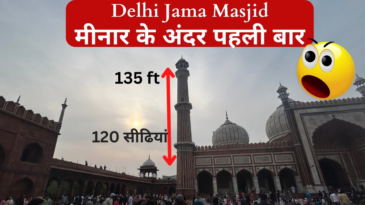 Jama Masjid Minaar K Andar Pahli baar|Jama Masjid Minaar me 120 Sidiya|Jama Masjid Old Delhi