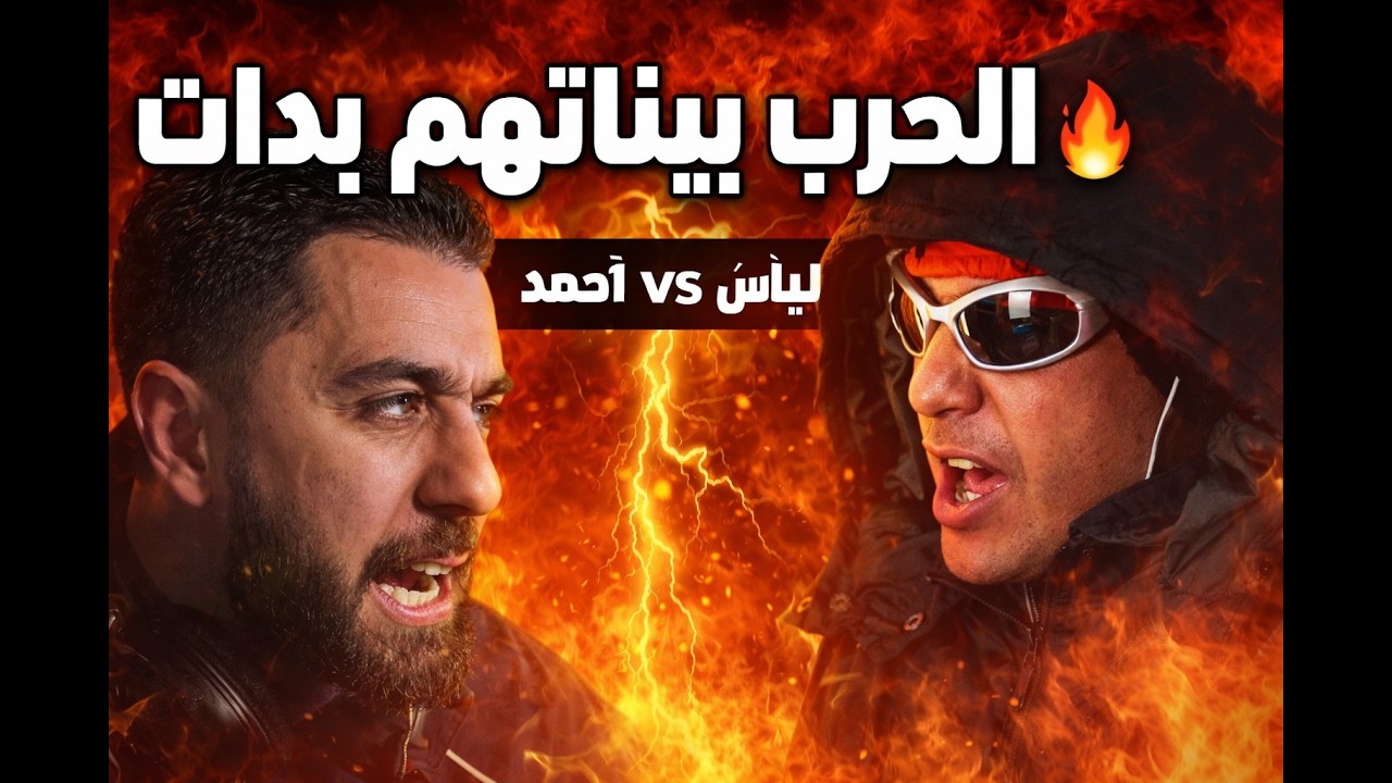لحرب بيناتهوم بدات!! الياس لمالكي رد على صابيري!!؟