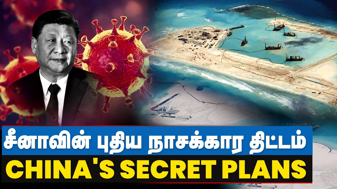 ஆழ் கடலில் அமைக்கப்படும் சீனப் பெருஞ்சுவர்- கடும் கோபத்தில் அமெரிக்கா China Build Artificial Island