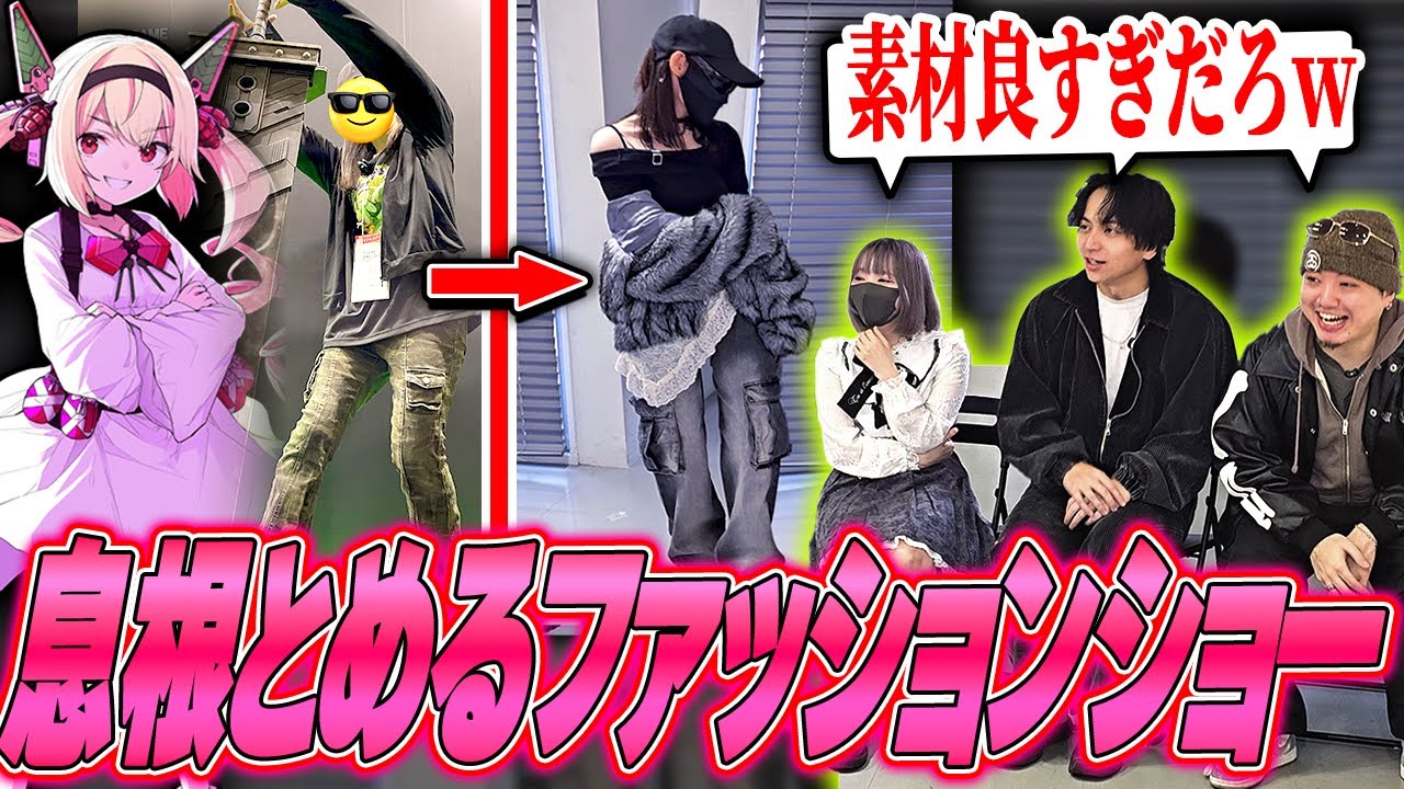 ダサすぎて記事にまでなった息根とめるの服をコーデして爆笑するけんき【息根とめる/夜よいち/わきを/けんき切り抜き】