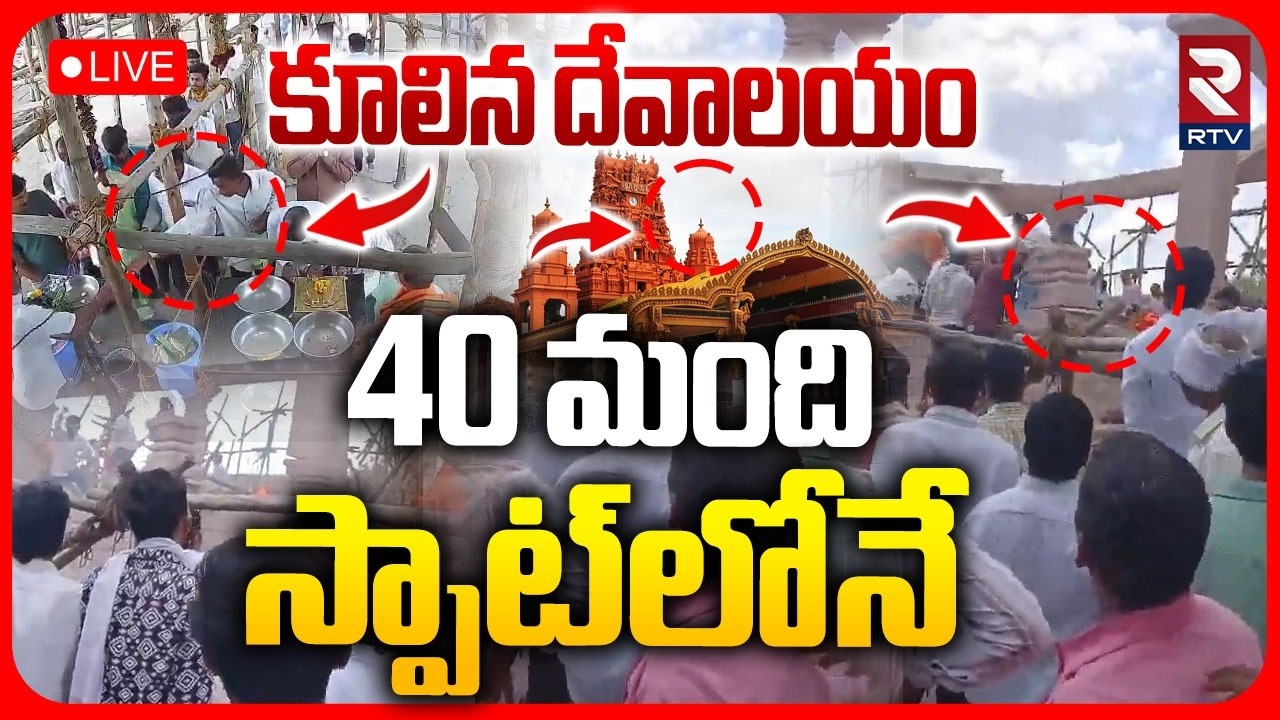Parbhani Hanuman Temple Collapse LIVE🔴: కూలిన దేవాలయం..40 మంది | Yashwadi | Maharastra | RTV