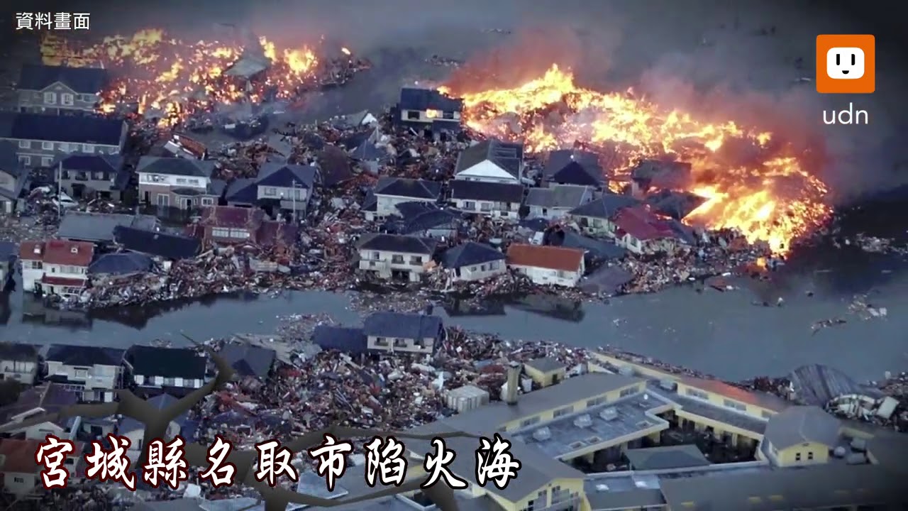 日本311十周年 驚悚畫面再看一次！