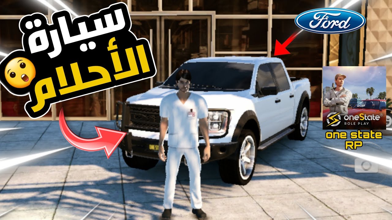 اخيرا اشتريت سيارة الاحلام(رابتر) لعبة:one state RP 🫡🔥😲🔥