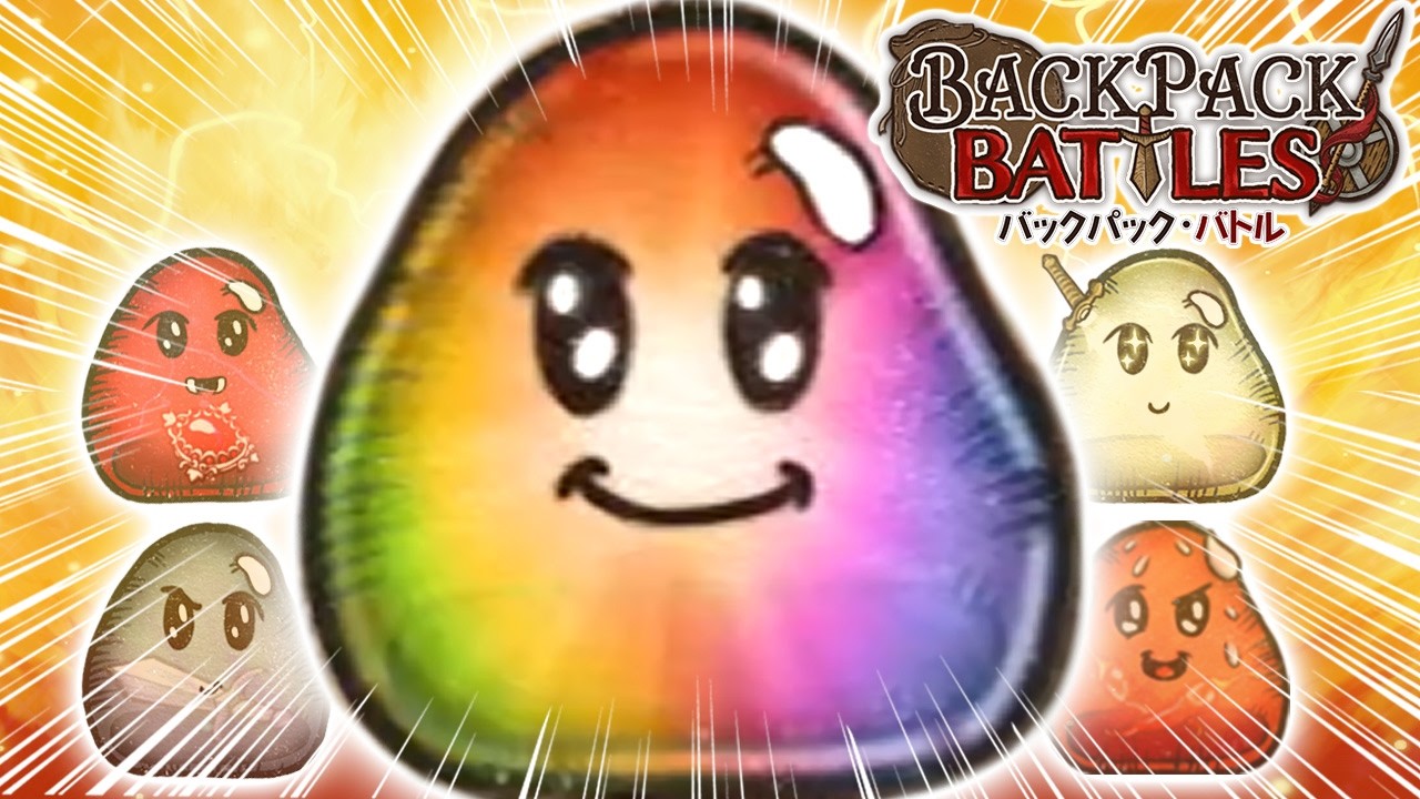 虹スラ界最強の虹スラ【Backpack Battles / BpB #357】
