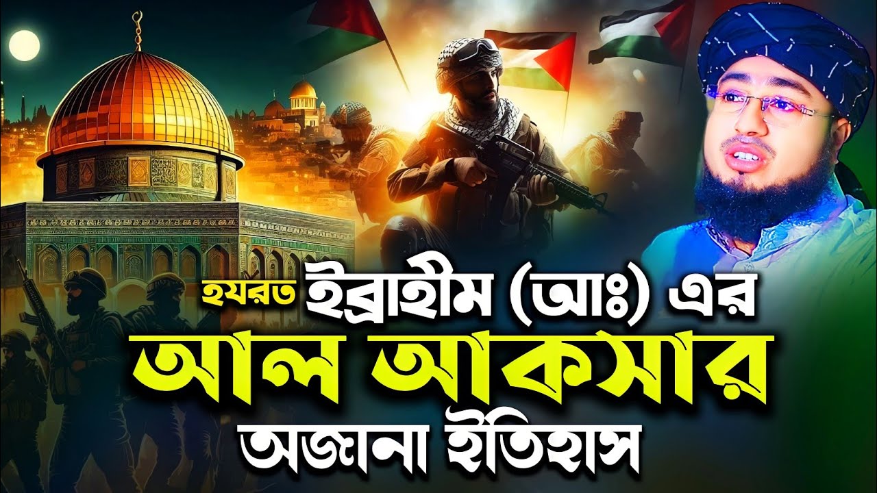 Mufti Jahirul Islam Faridi | মুফতি জহিরুল ইসলাম ফরিদী