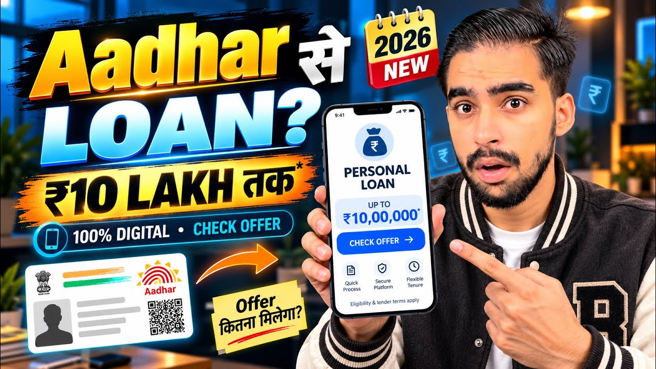 Aadhar Card Se Loan Kaise Le | Aadhar Card Personal Loan | Aadhar Se Loan Kaise Le | Aadhar Loan App