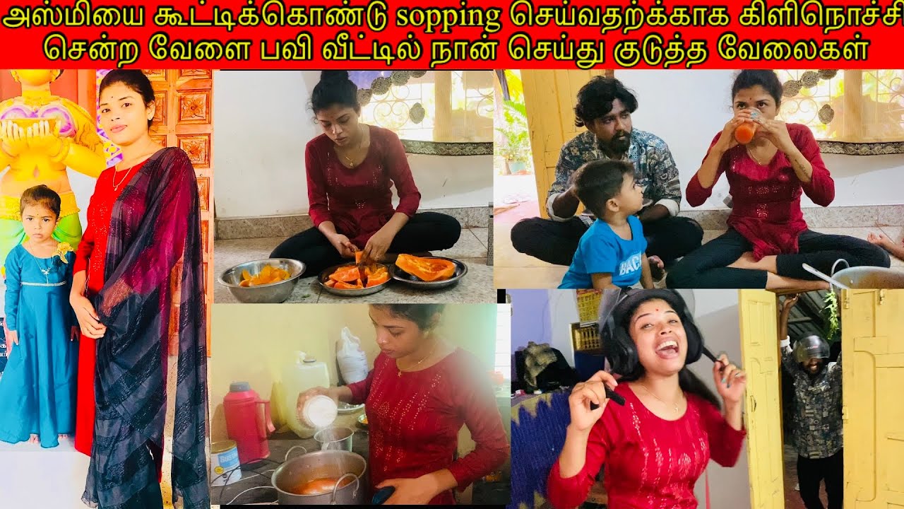 அஸ்மியை sopping கூட்டிக்கொண்டு சென்ற வேளை பவி வீட்டில் நான் செய்து கொடுத்த வேலைகள்/ssavlog/Tamil🥰