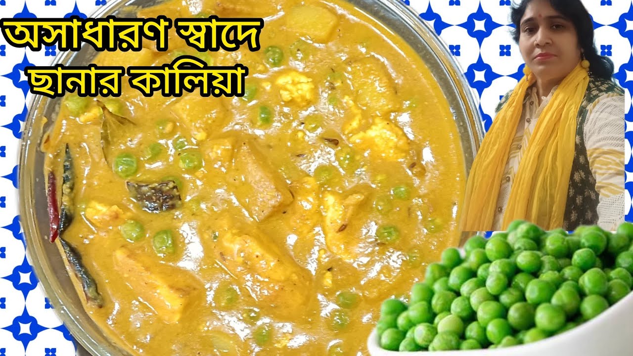 মাত্র কয়েকটি উপকরণ দিয়ে তৈরি করে নিন ছানার কালিয়া, ভাত, ফ্রাইড রাইস সবকিছুর সাথেই জাস্ট জমে যাবে 