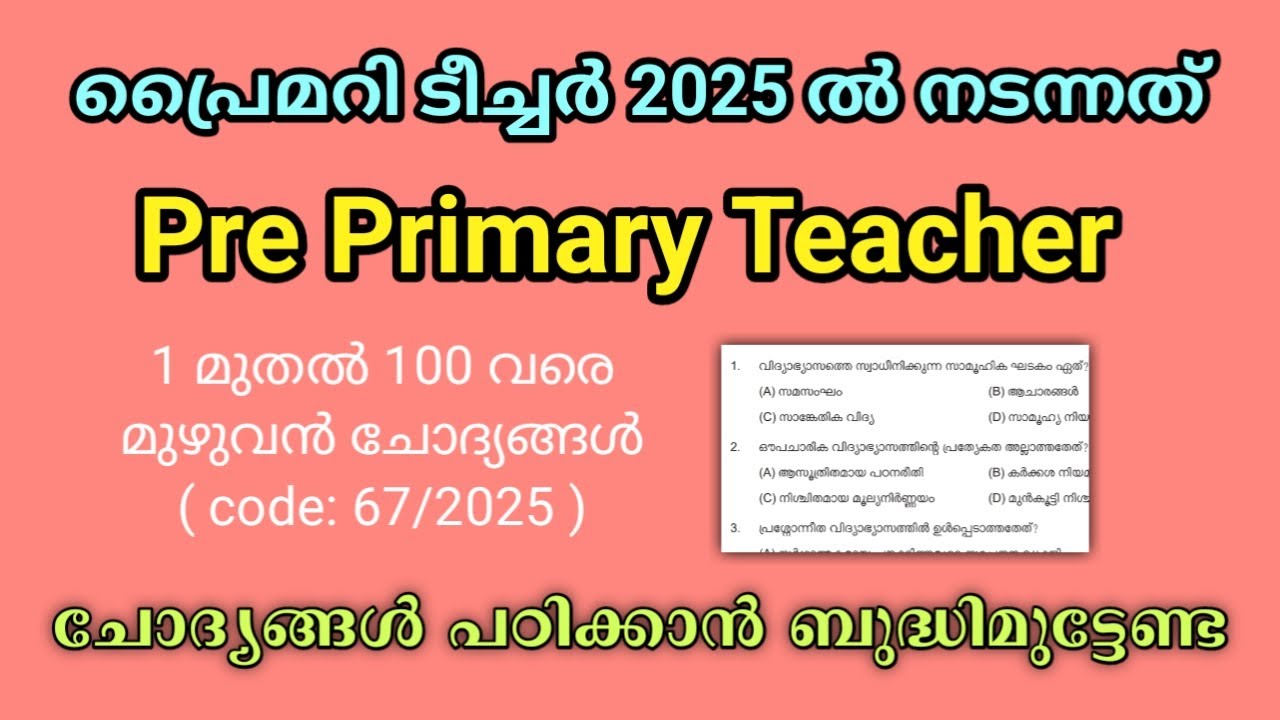 Pre Primary Teacher PSC Question Pepar | Primary Teacher PSC Exam Preparation |മുമ്പത്തെ ചോദ്യങ്ങൾ.!