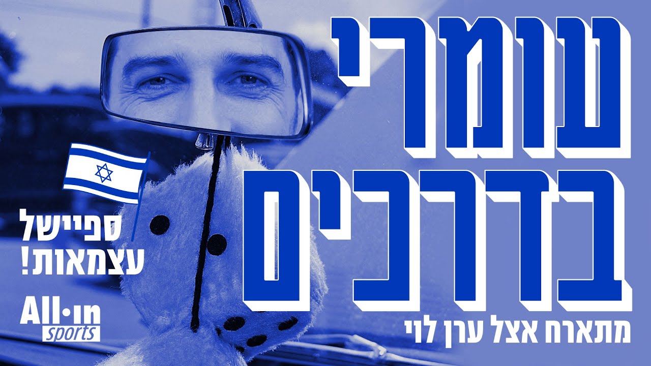 קנדה בדרכים #4 | ספיישל עצמאות עם ערן לוי