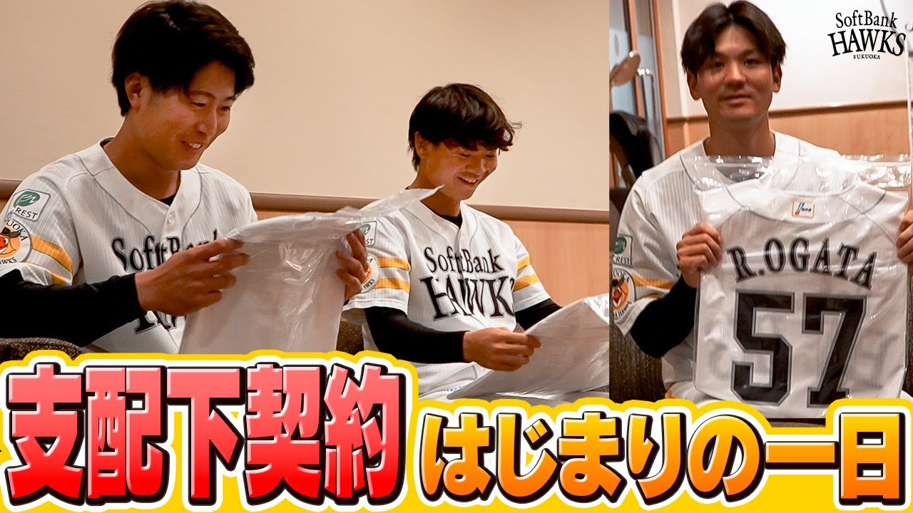 【球団密着】支配下契約、はじまりの一日【二桁の背番号】