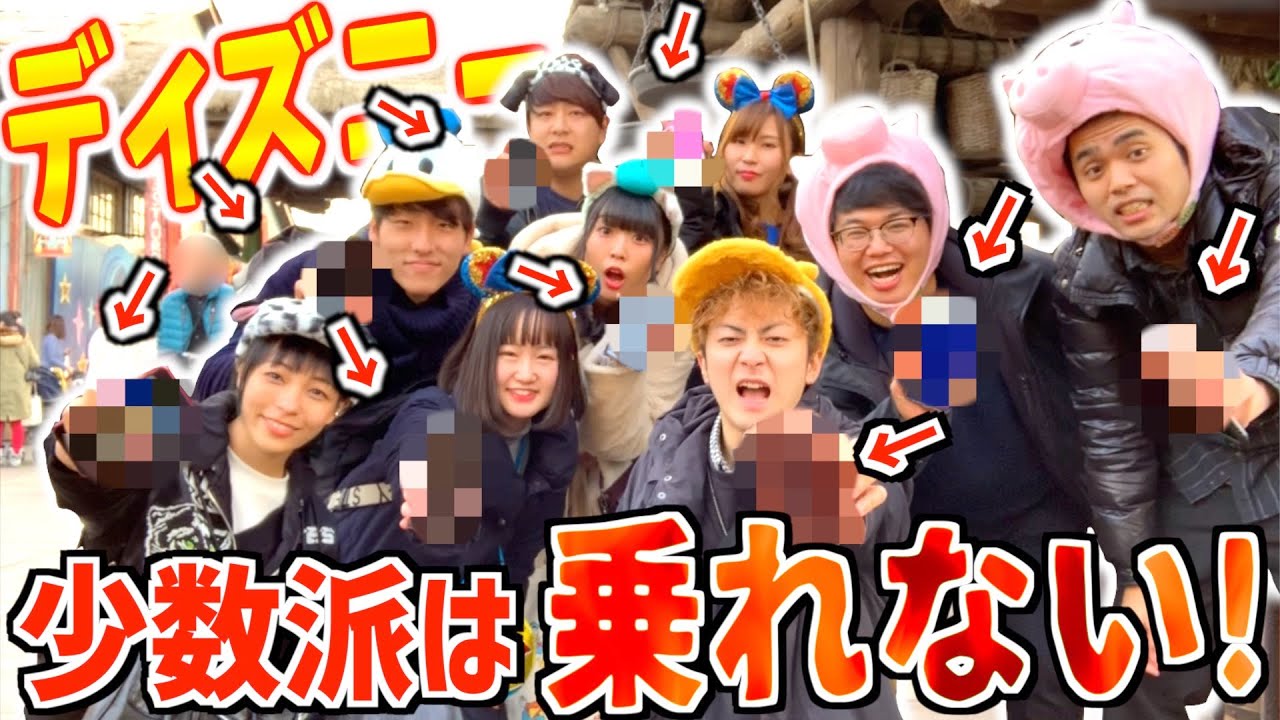 【ディズニー】せーのでやりたい事一致しないと乗れない！食べれない！待たされる！【Tokyo Disneyland】Match the opinion to majority!