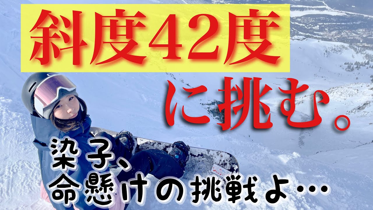 【ハウツー】ボコボコ超急斜面を安全にターンできる裏技！！