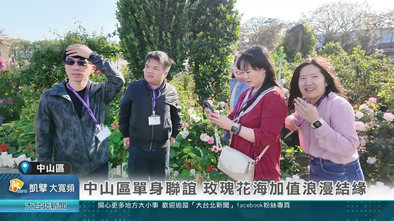 20260317 中山區單身聯誼 玫瑰花海加值浪漫結緣