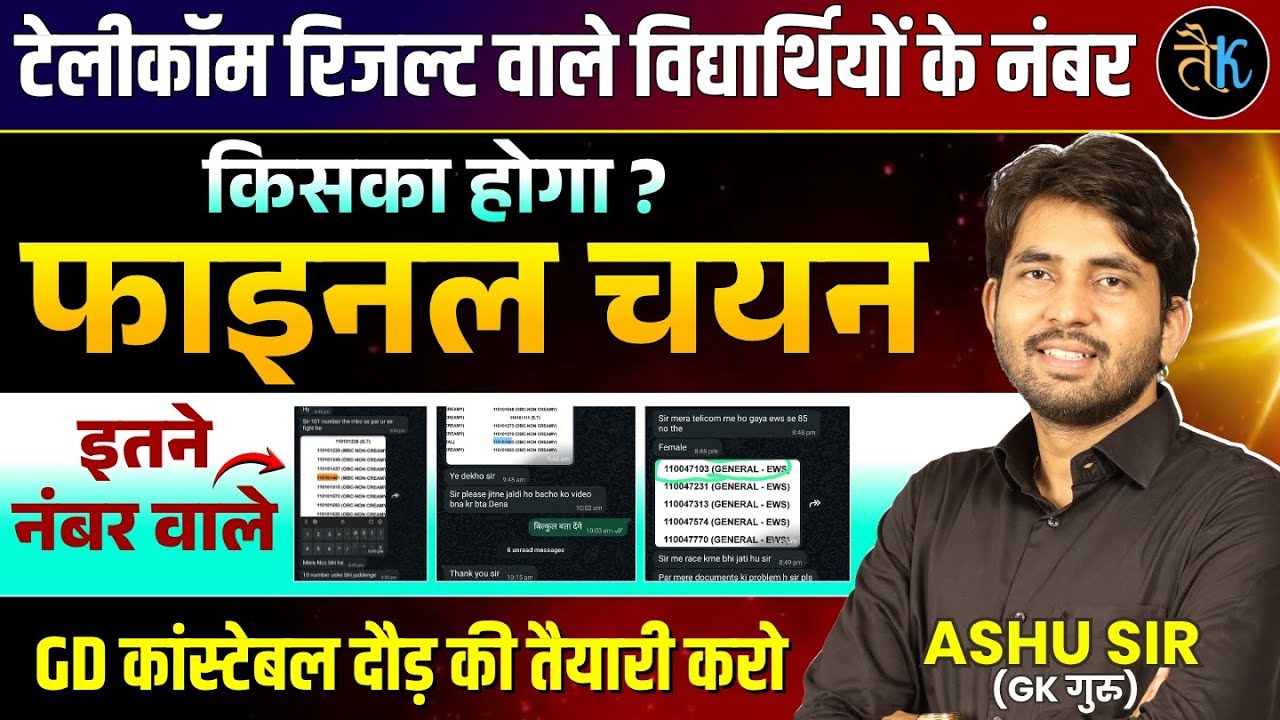 Rajasthan Police Telecom Result किसका होगा फाइनल चयन | क्या रहेगी GD कांस्टेबल फिजिकल Cut Off
