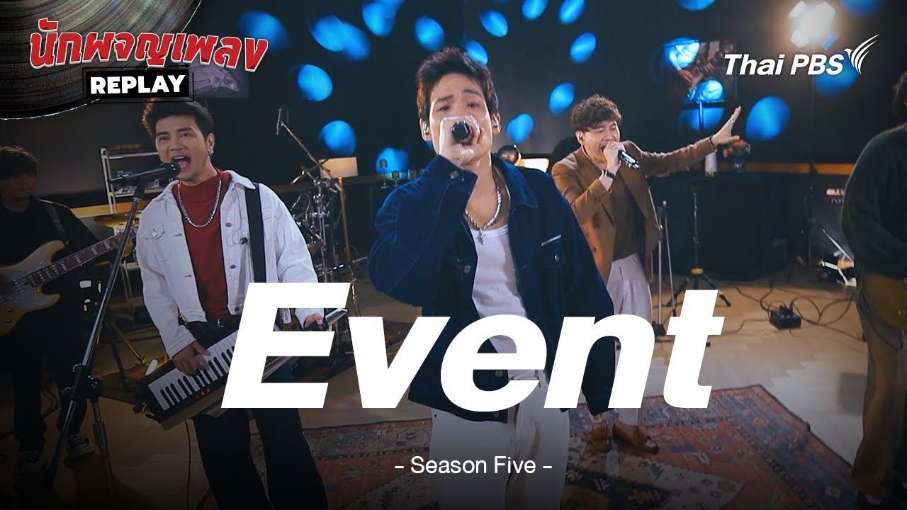 Event - Season Five | นักผจญเพลง REPLAY