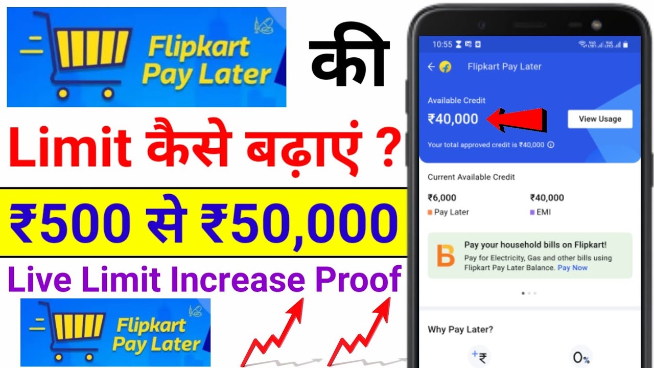 How to Increase Flipkart Pay Later Limit | Flipkart Pay Later Ki Limit Kaise Badhaye ? Kya Hai ?