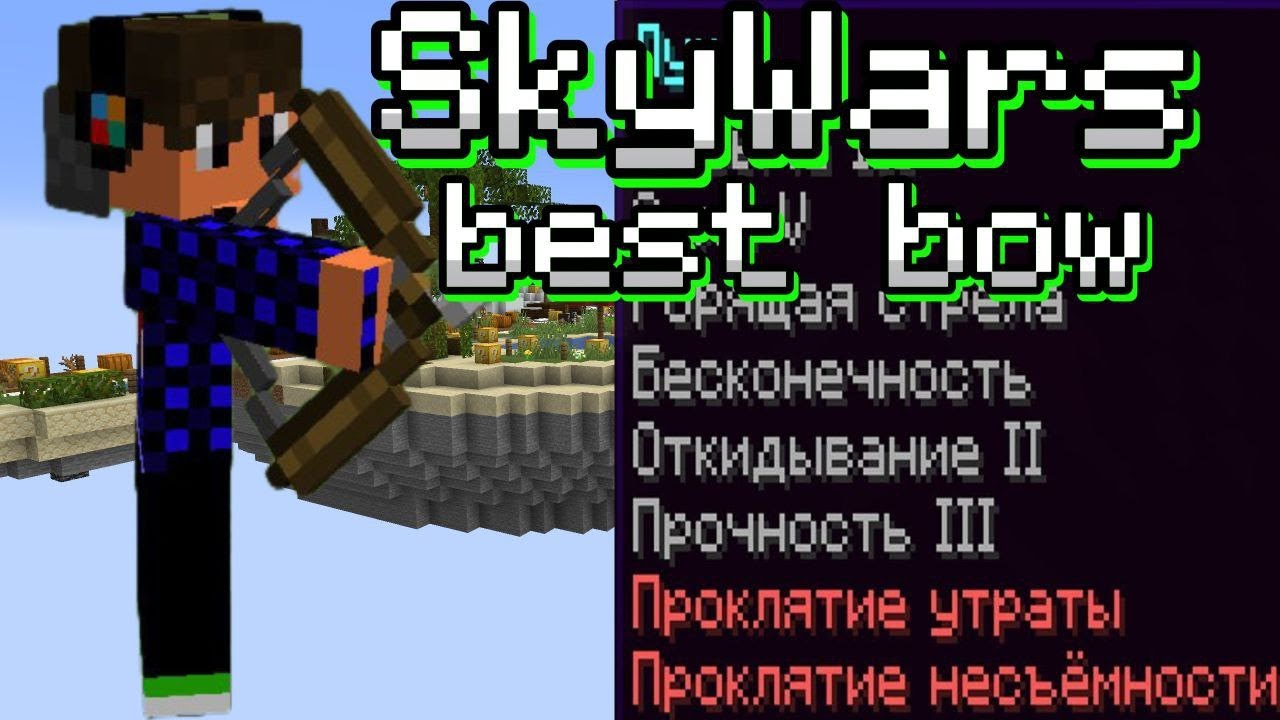 😡СКАЙ ВАРС😡 | ✅ПОЛУЧИЛ ЛУЧШИЙ ЛУК✅