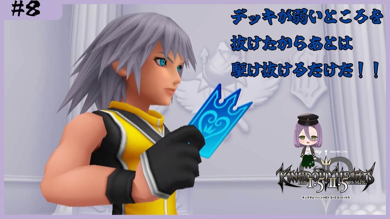 【キングダムハーツ Re:チェインオブメモリーズ】ワンダーランドのデッキがあまりにもきつすぎた　#8【雪雛周】