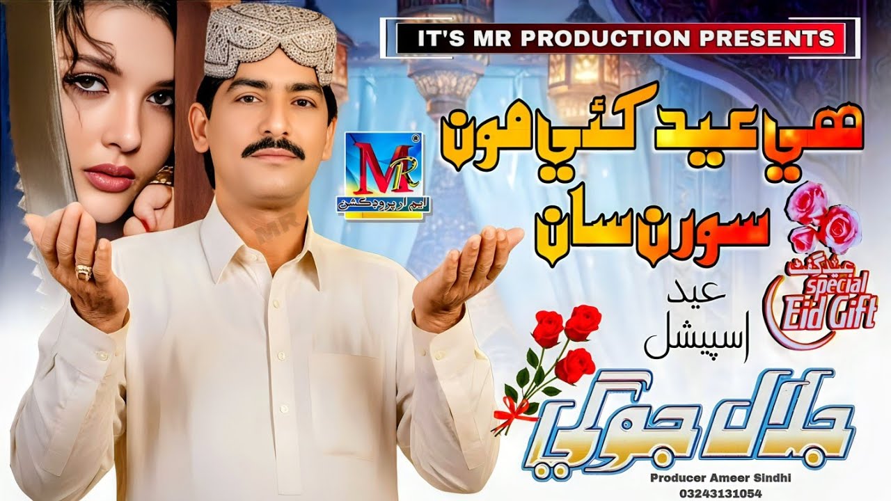 He Eid Kaiye Mon Soran San I Jalal Jogi I Eid Special Song l 2026 I@MrProductionPk 