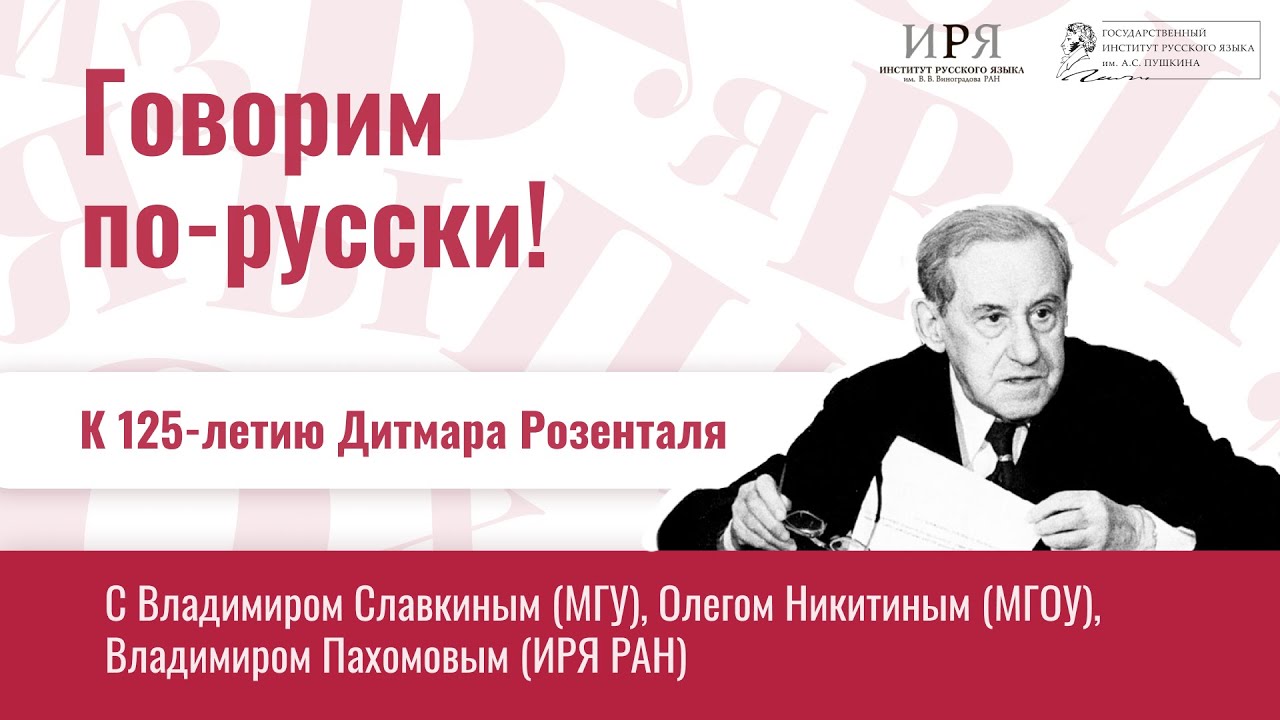 К 125-летию Дитмара Розенталя