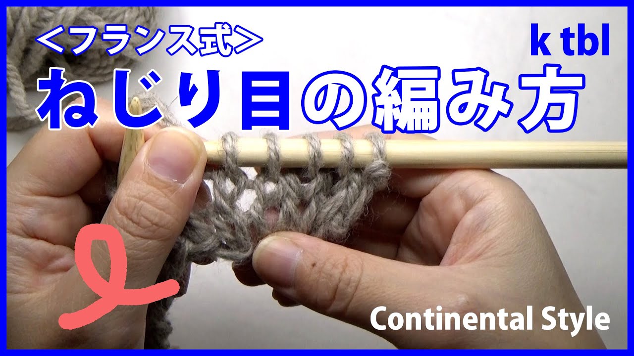 【棒針編み】ねじり目の編み方・フランス式｜編み物初心者さん向けにゆっくり解説！How to Knit Through the Back Loop, Continental Style